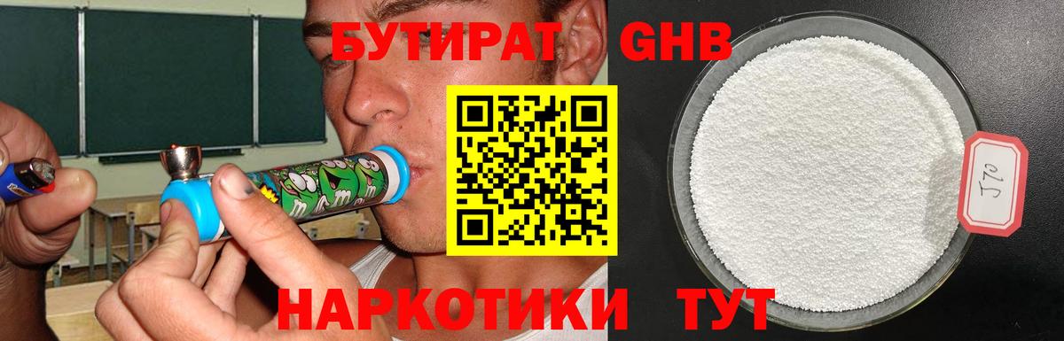 БУТИРАТ бутандиол  Вход с VPN  Коряжма 