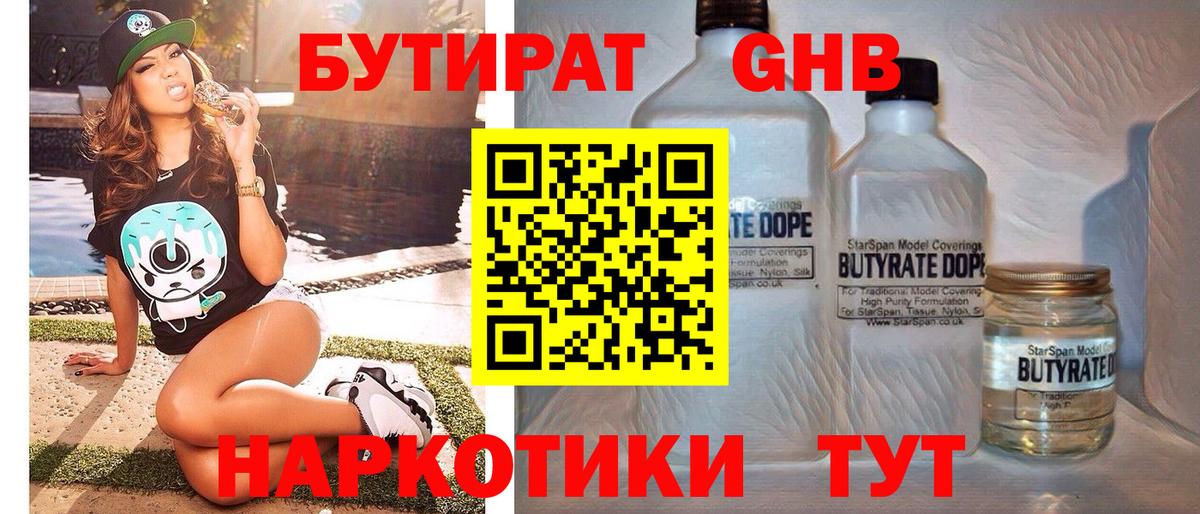 Бутират жидкий экстази Коряжма