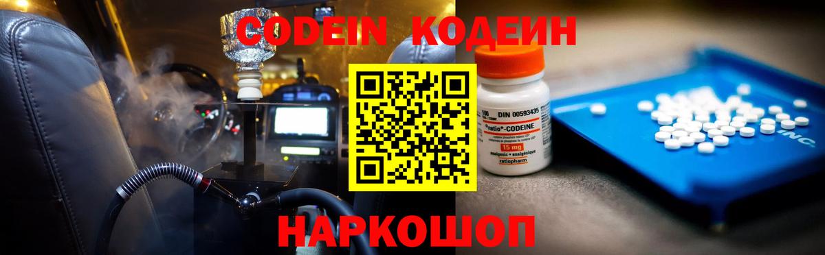 Коряжма  Кодеин напиток Lean (лин)  Вход с VPN 