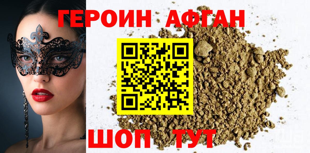 ГЕРОИН Афган  Вход с VPN  Коряжма 