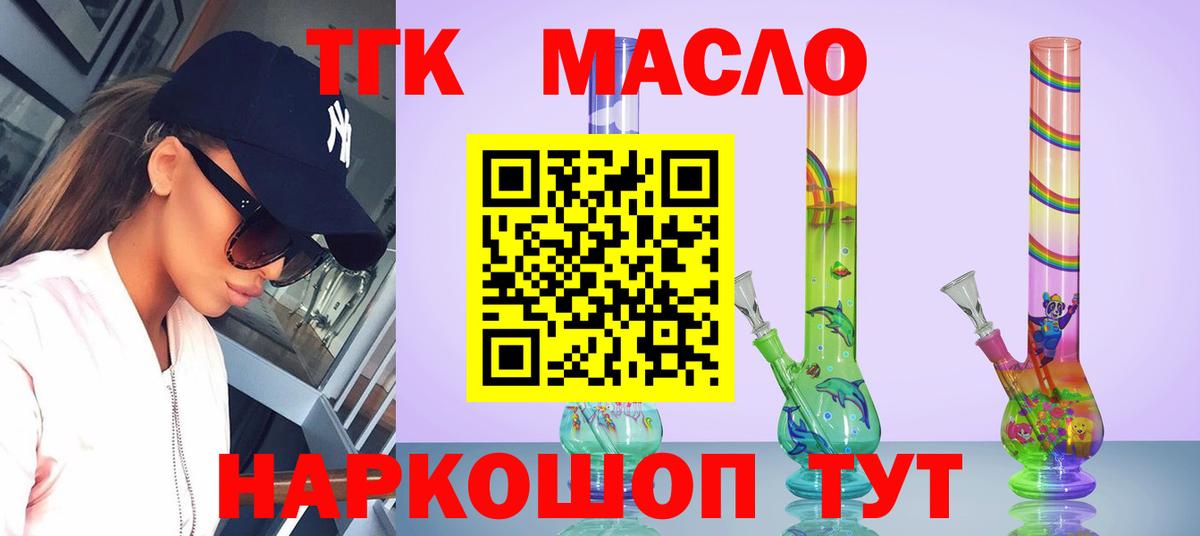 ТГК THC oil Коряжма